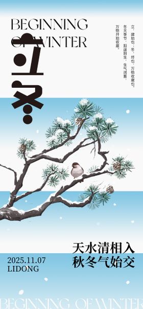 立冬节气创意海报