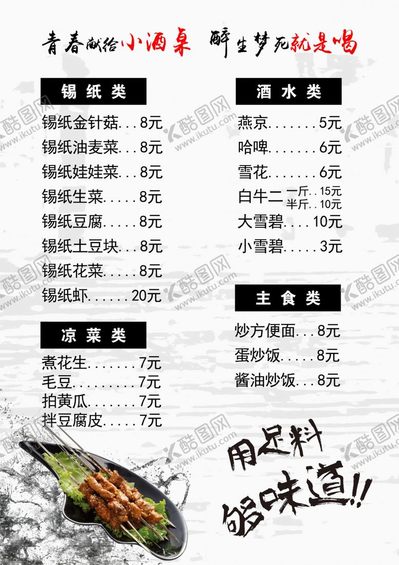 编号：42635306251006435939【酷图网】源文件下载-烧烤菜单
