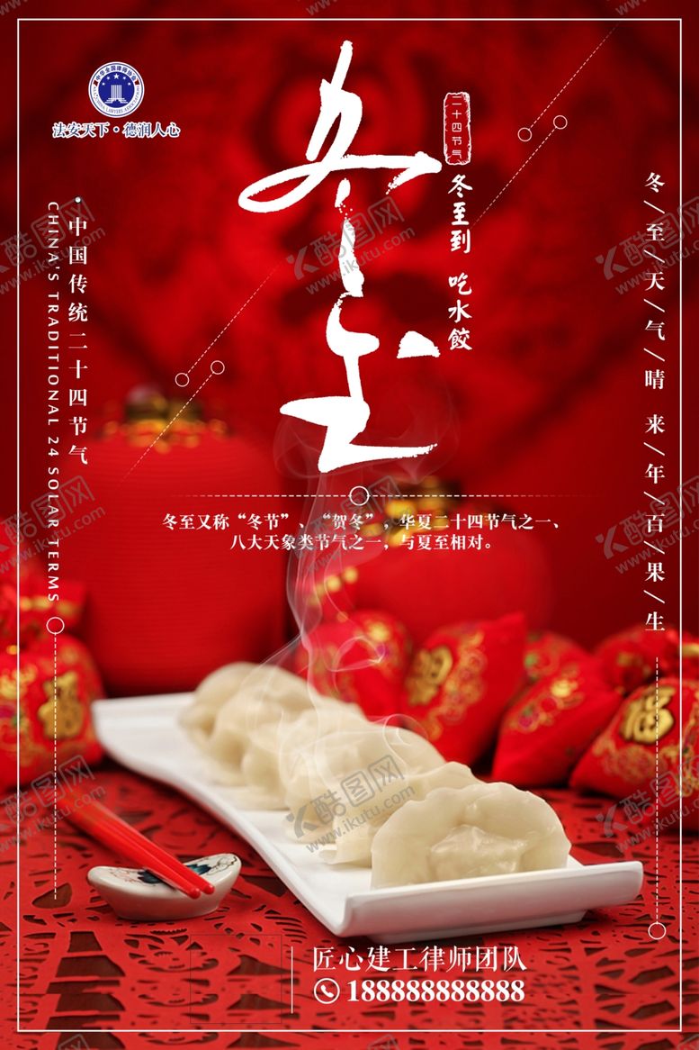 编号：64098305120923579660【酷图网】源文件下载-二十四节气冬至