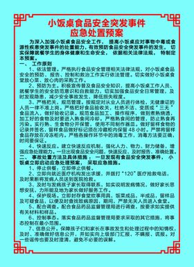 小饭桌展板图片