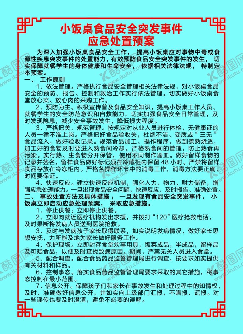 编号：80533605151705206871【酷图网】源文件下载-小饭桌展板图片