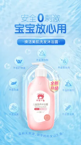 儿童洗护产品海报