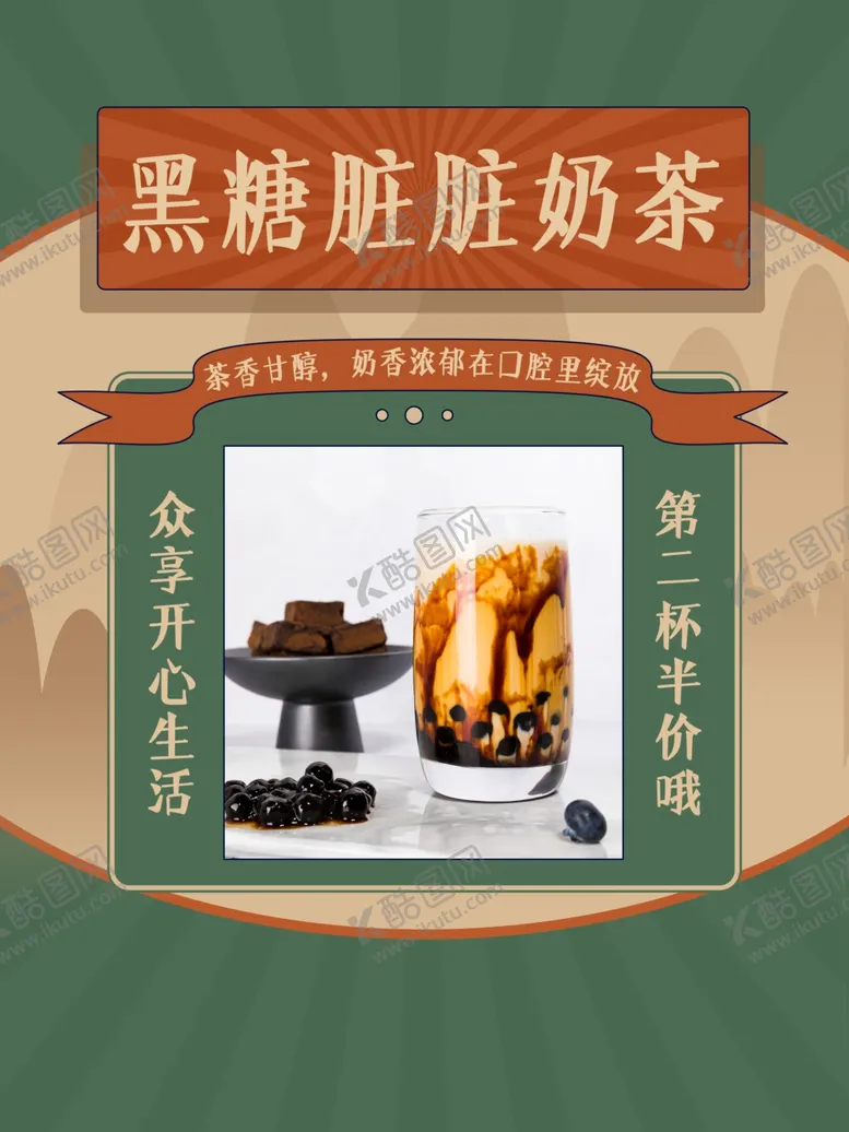编号：42573103261933279077【酷图网】源文件下载-绿色复古风饮品促销宣传海报