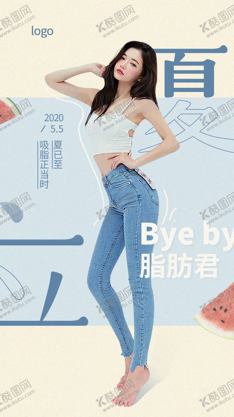 编号：50463309212143103162【酷图网】源文件下载-减肥夏天海报