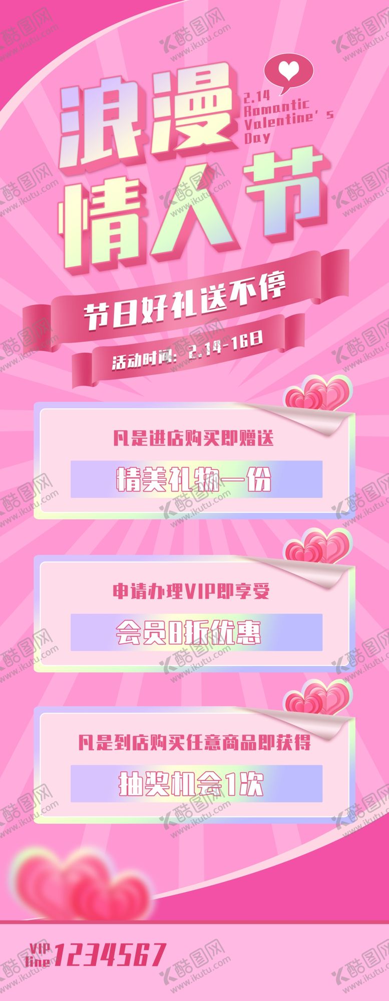 编号：52578004170553217401【酷图网】源文件下载-浪漫情人节