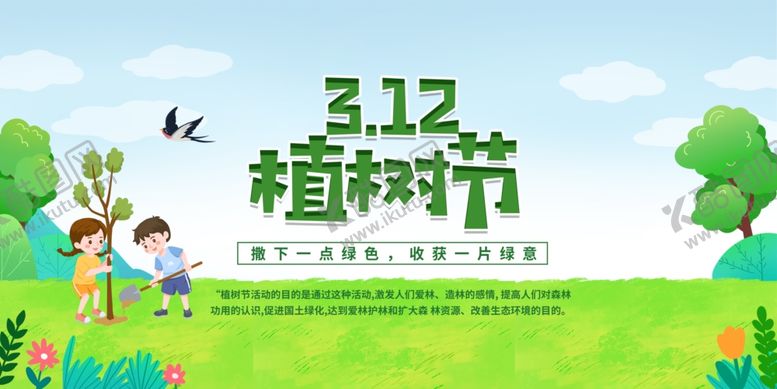编号：31878702212123336359【酷图网】源文件下载-植树节