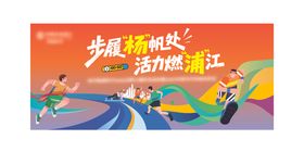 运动会主视觉背景板