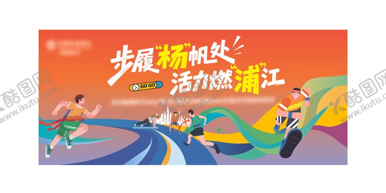 编号：34964512311235053394【酷图网】源文件下载-运动会主视觉背景板