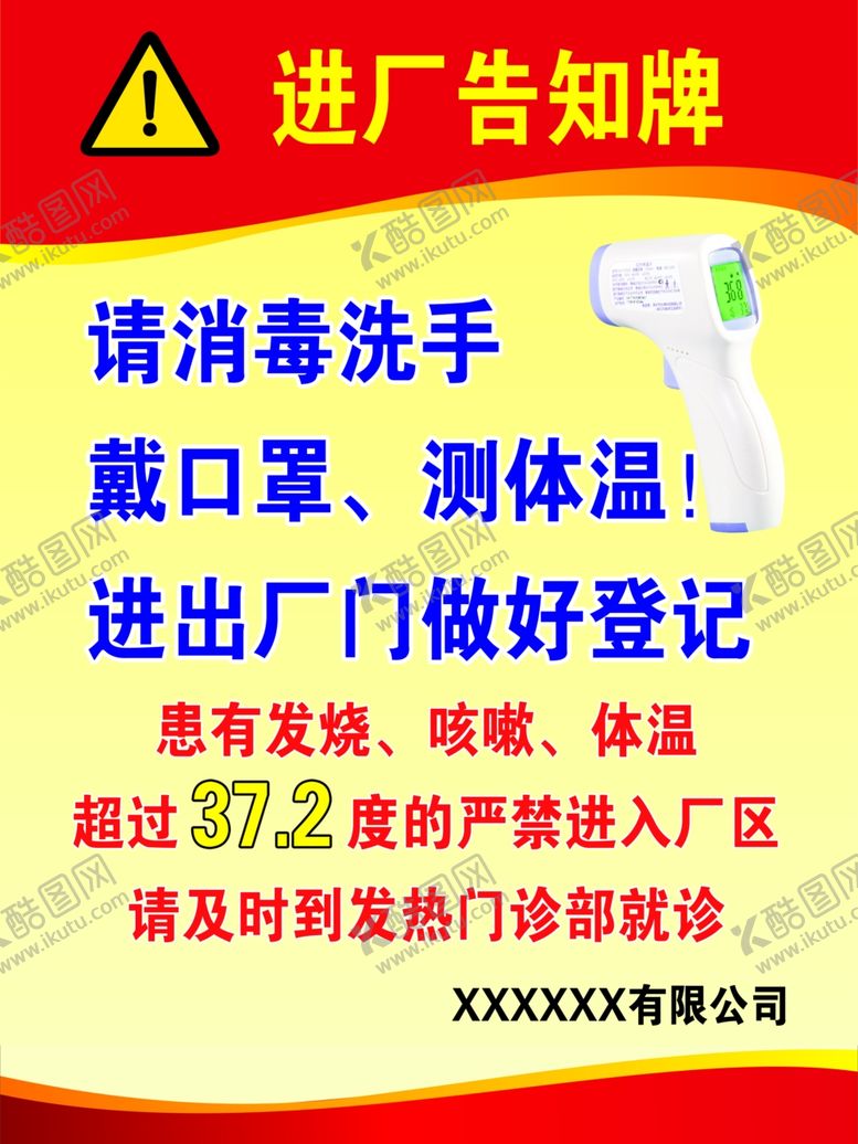 编号：70930409141756256995【酷图网】源文件下载-进厂告知牌