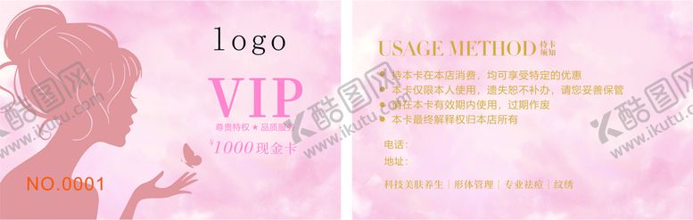 编号：76612510212012183612【酷图网】源文件下载-现金VIP会员卡 粉色少女
