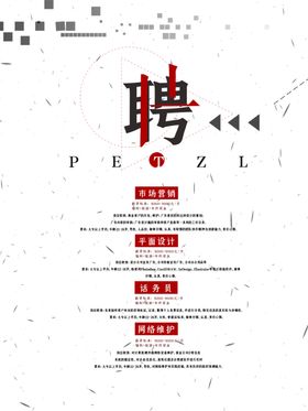 招聘服装网络贤纳士