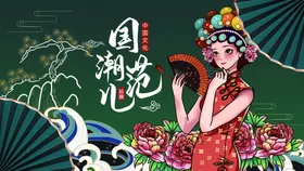 国潮创意广告装饰中风背景