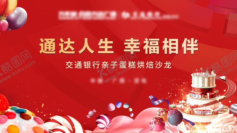 编号：92333802181149024632【酷图网】源文件下载-生日会背景板