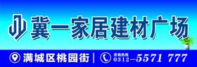 家居建材广场