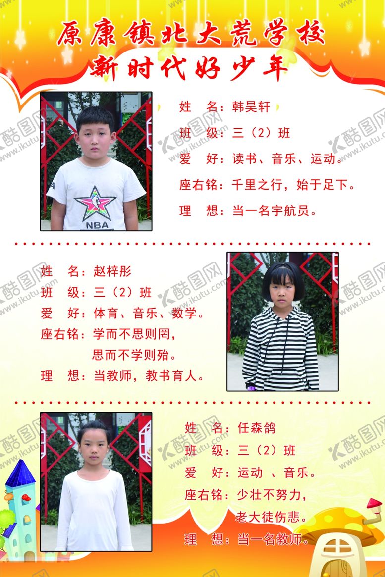 编号：71919310130625077193【酷图网】源文件下载-新时代好少年