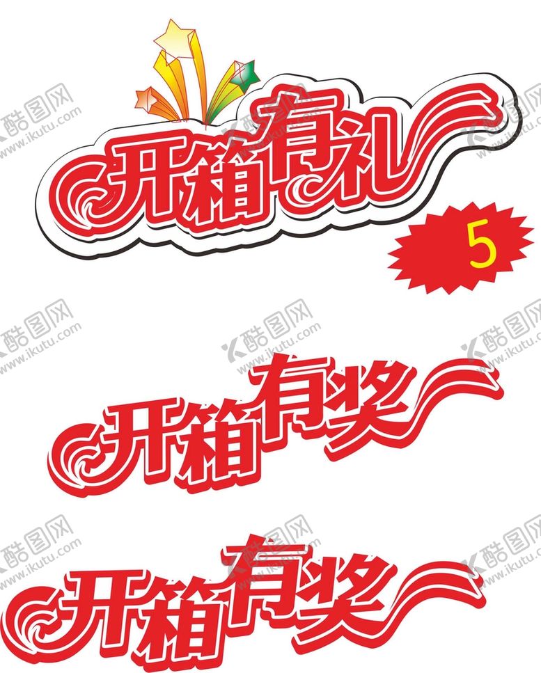 编号：89350709171319417293【酷图网】源文件下载-开箱有奖
