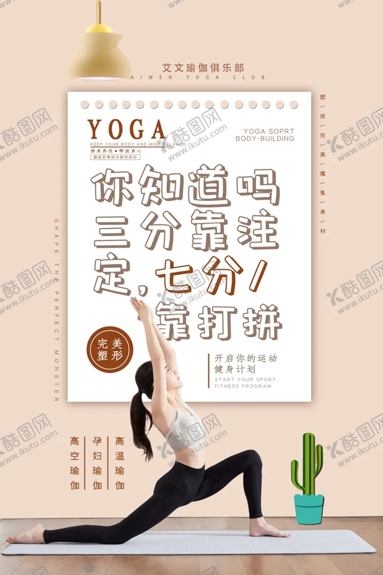 编号：95980903280732595301【酷图网】源文件下载-瑜伽运动俱乐部海报