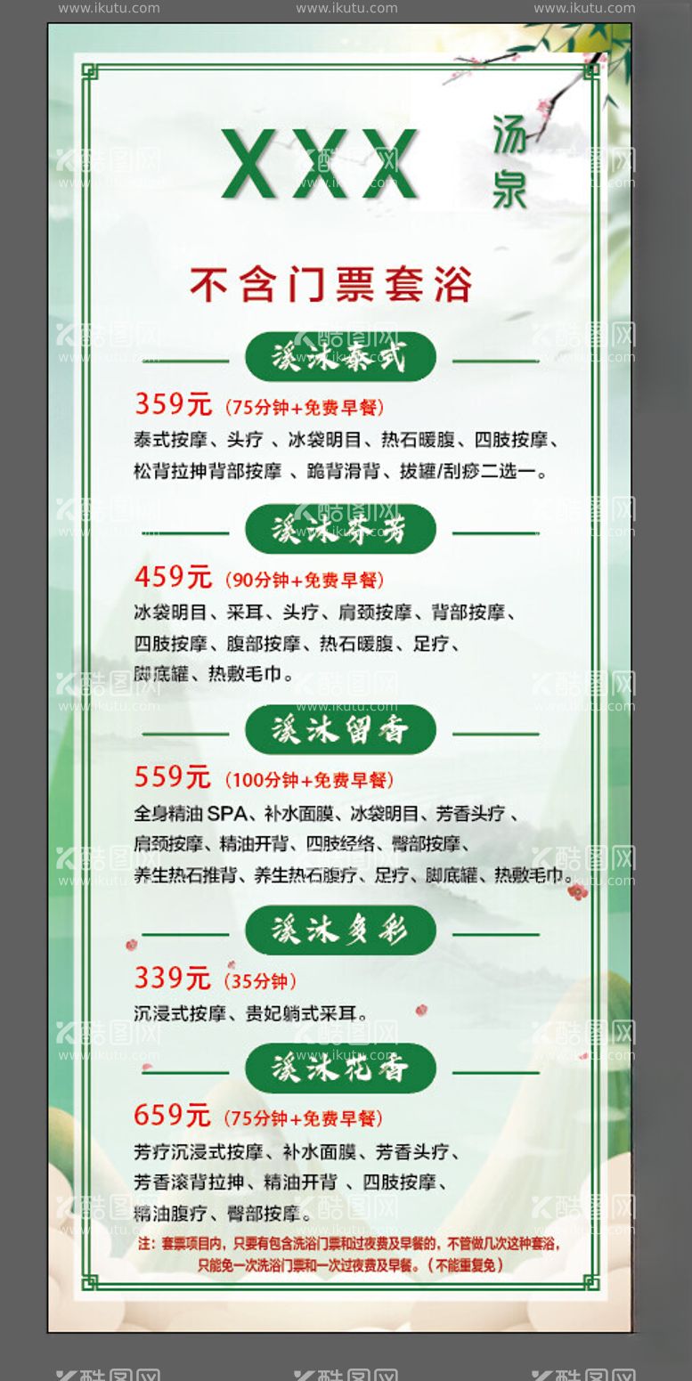 编号：56923212052329581551【酷图网】源文件下载-汤泉展架