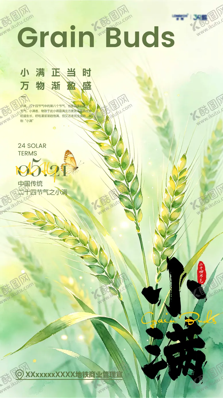 编号：65224605060221086935【酷图网】源文件下载-小满节气海报