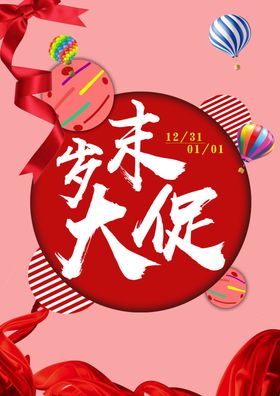 岁末