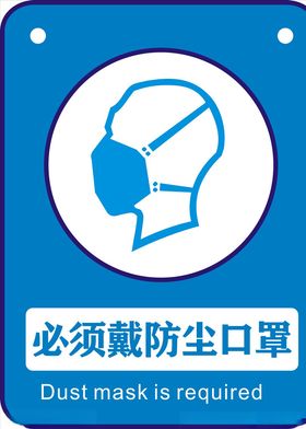 必须戴防尘口罩
