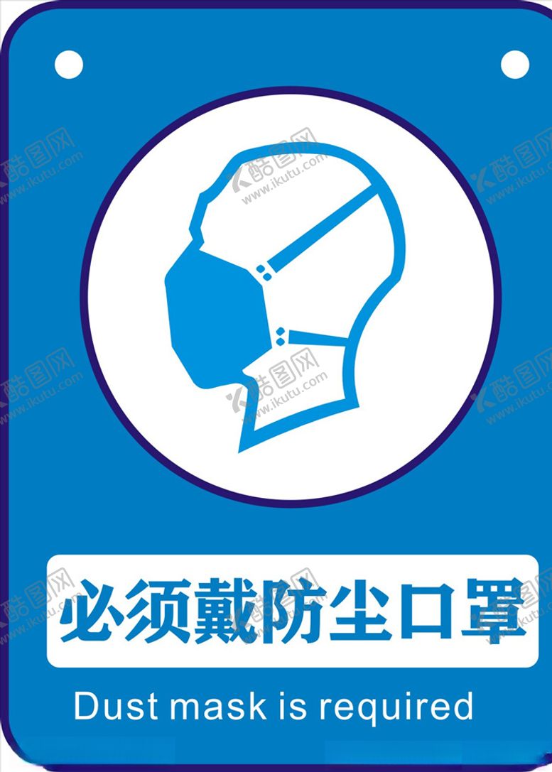 编号：46285710241552189467【酷图网】源文件下载-必须戴防尘口罩
