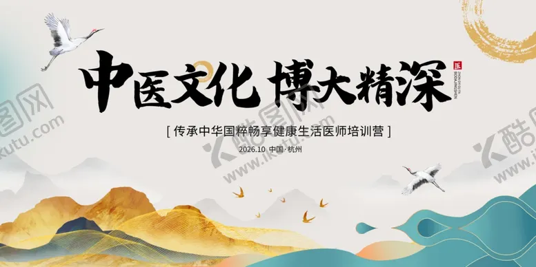 编号：80276406031432332667【酷图网】源文件下载-中医活动展板