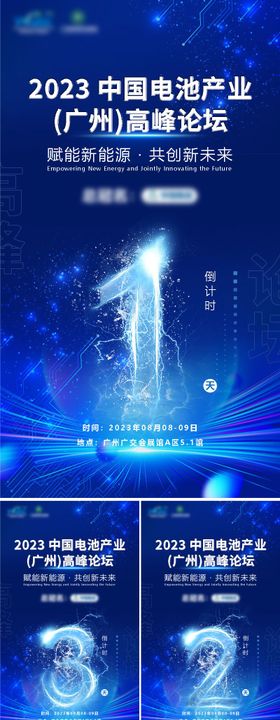 电池论坛会议倒计时蓝金系列海报