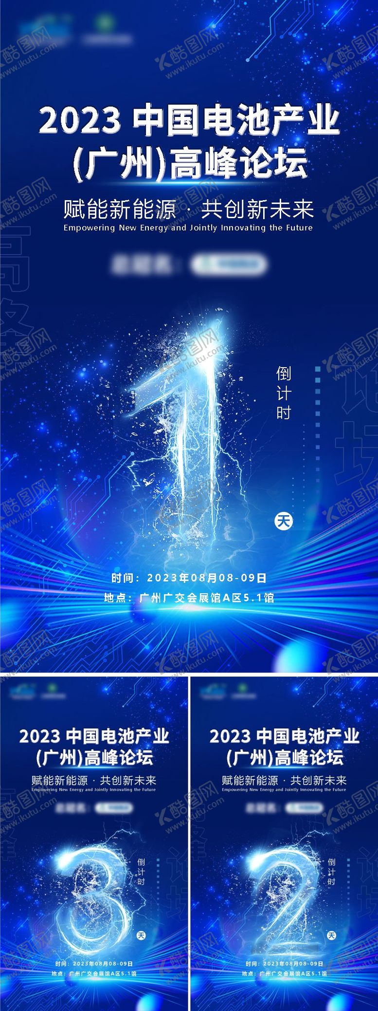 编号：67932112011218028723【酷图网】源文件下载-电池论坛会议倒计时蓝金系列海报