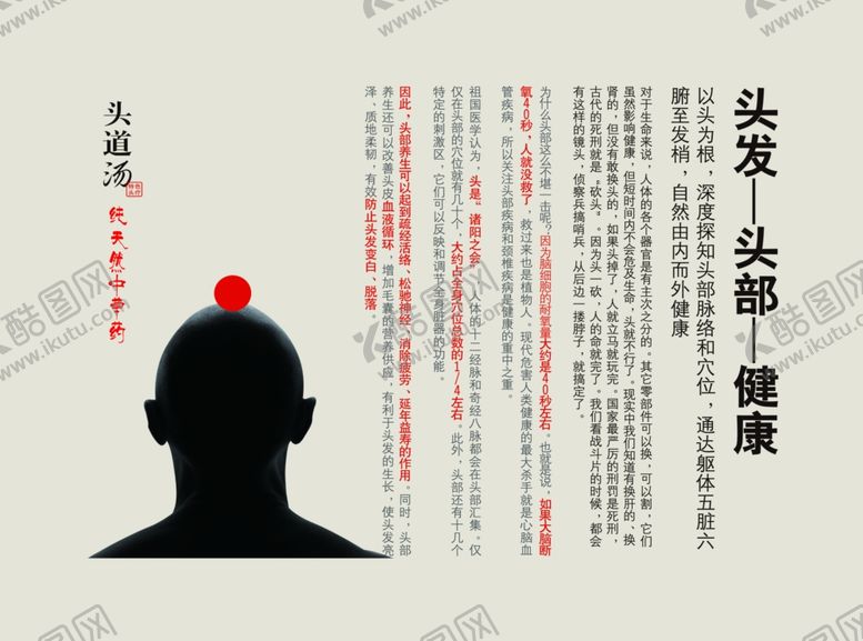 编号：79300905120402089047【酷图网】源文件下载-头疗海报