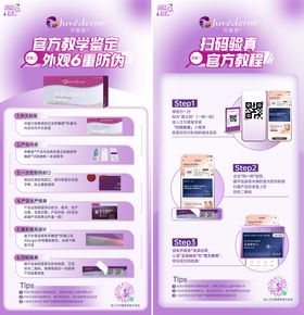 医美乔雅登扫码验真海报