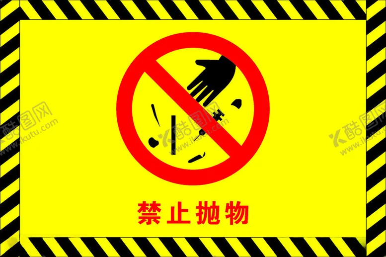 编号：41324612102124545672【酷图网】源文件下载-禁止抛物