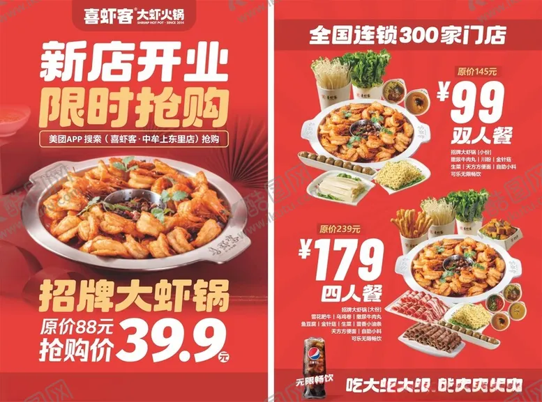 编号：49395702210601539176【酷图网】源文件下载-餐饮美食虾火锅单页