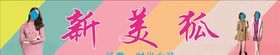 女装招牌