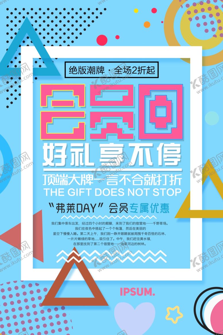 编号：49144909250508432658【酷图网】源文件下载-几何抽象海报