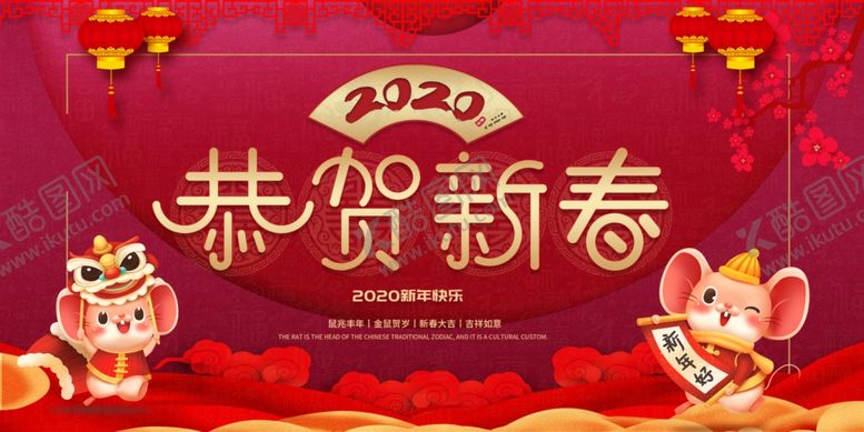 编号：68232210060749585877【酷图网】源文件下载-鼠年