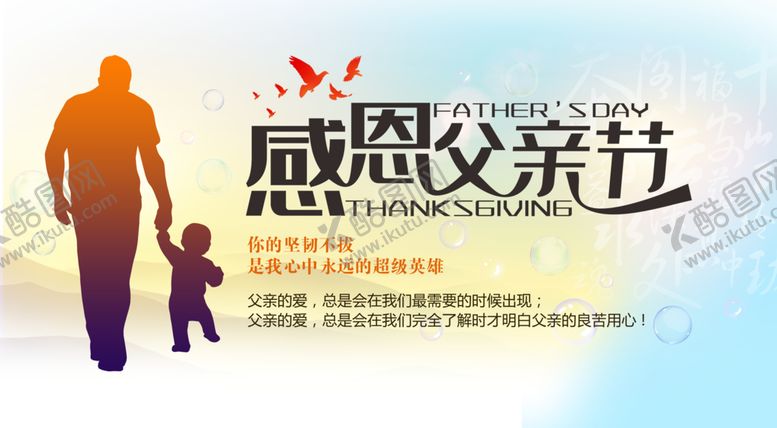 编号：41405106272324298961【酷图网】源文件下载-父亲节