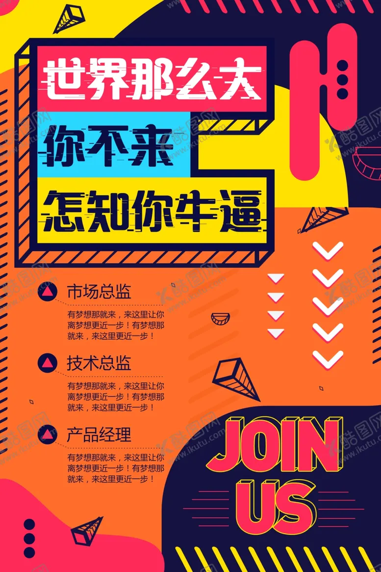编号：11844606302244524730【酷图网】源文件下载-招聘广告