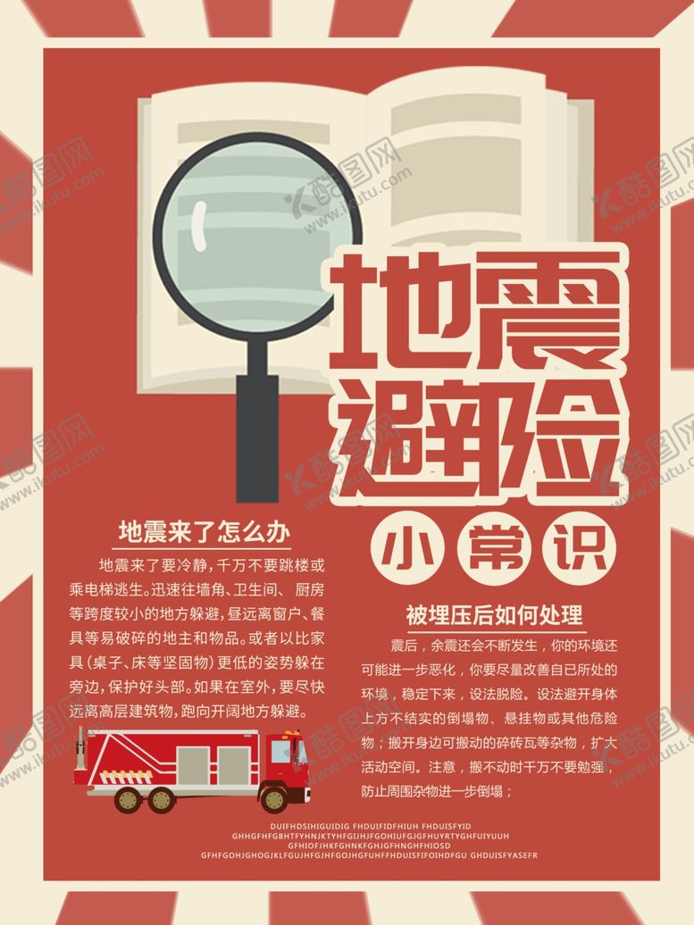 编号：27379110211551453096【酷图网】源文件下载-防汛抢险