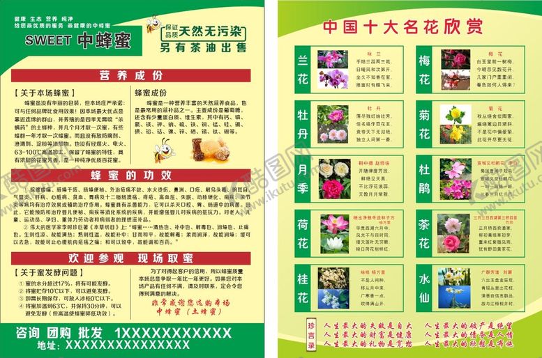 编号：90612101301433363831【酷图网】源文件下载-中蜂蜜宣传单