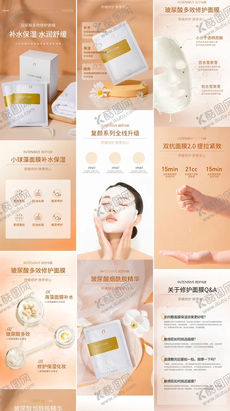 编号：95198411260238223515【酷图网】源文件下载-面膜  
