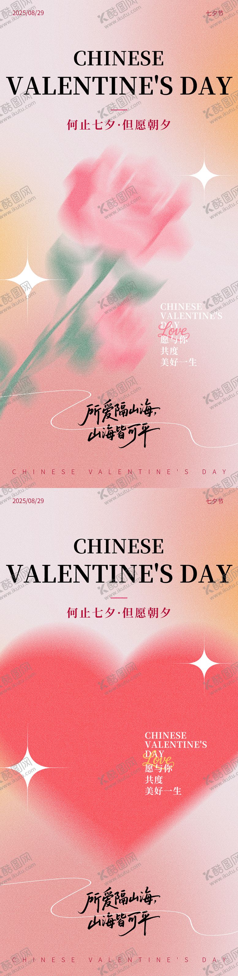 编号：49401609300428334731【酷图网】源文件下载-七夕海报