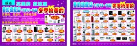 冬季抢电器宣传单