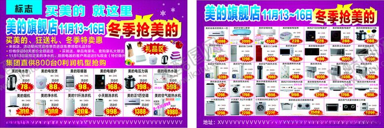 编号：23749604052314257785【酷图网】源文件下载-冬季抢电器宣传单