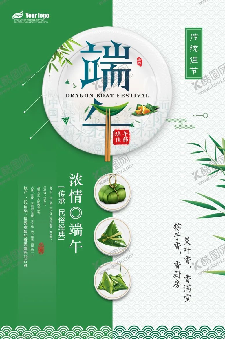 编号：76516302061452224101【酷图网】源文件下载-端午