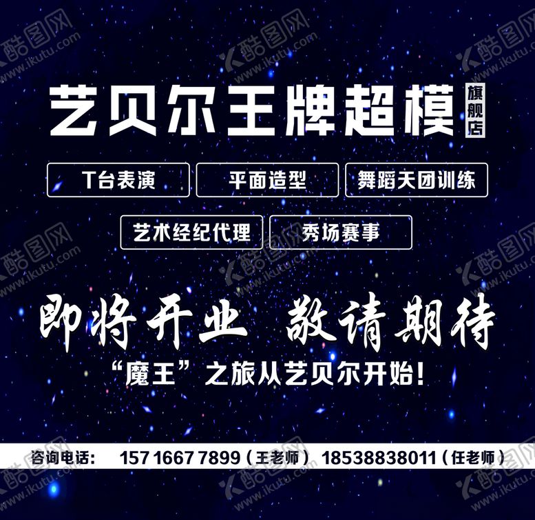 编号：31788109220528021177【酷图网】源文件下载-模特即将开业