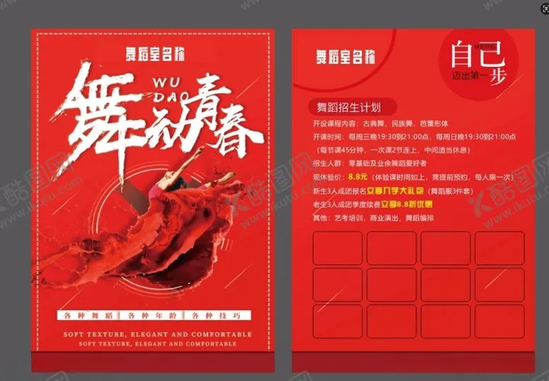 编号：17626702071352032836【酷图网】源文件下载-舞蹈传单