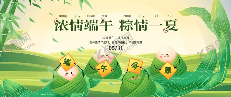 编号：98924906151151433806【酷图网】源文件下载-端午节插画活动主形象背景板kv
