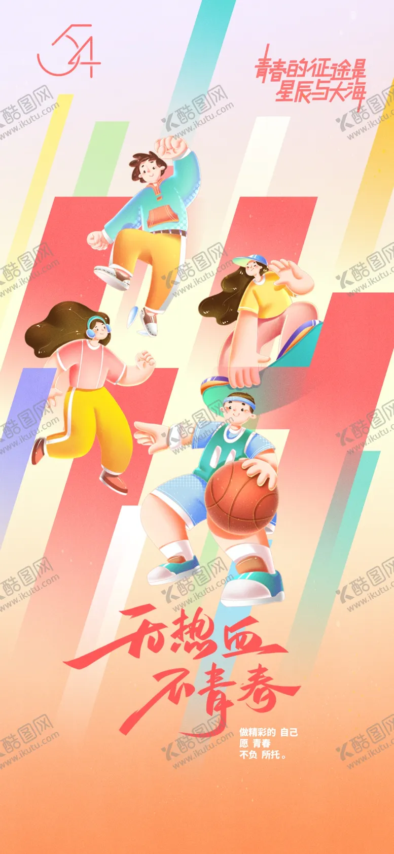 编号：90396006291944093834【酷图网】源文件下载-五四青年节海报