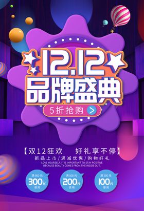 双12抢购